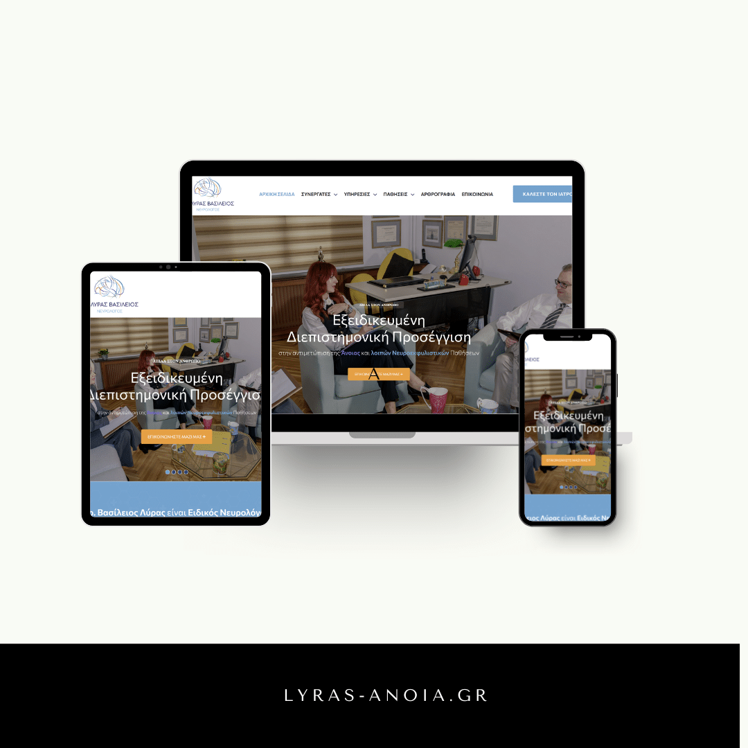 Νευρολόγος Βασίλειος Λύρας